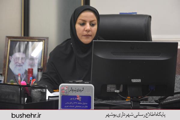 گفتگو با طیبه فرخ پور مسئول سامانه 137 شهرداری بندر بوشهر
